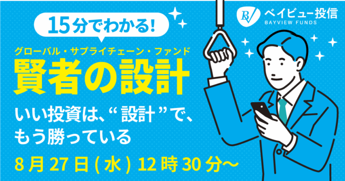 【8月27日(水)12時30分開催】15分セミナー