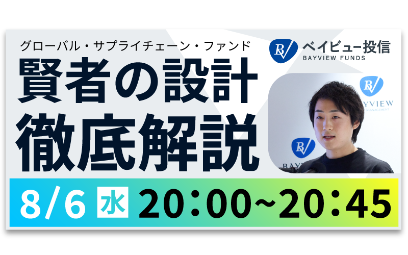 【45分で深堀り】最先端の運用戦略セミナー
