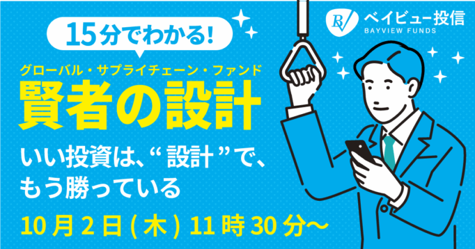【10月2日(木)11時30分開催】15分セミナー