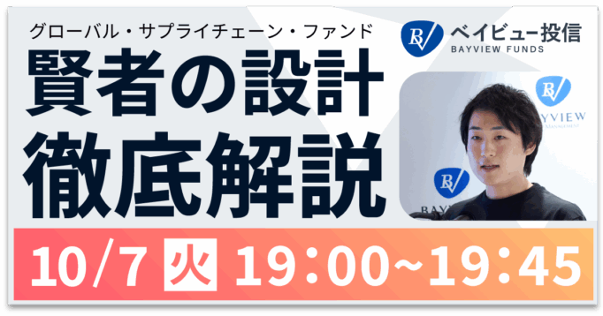 【45分で深堀り】最先端の運用戦略セミナー