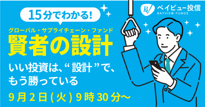 【9月2日(火)9時30分開催】15分セミナー