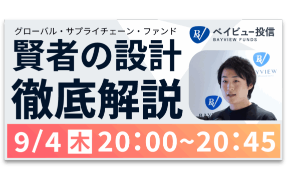 【45分で深堀り】最先端の運用戦略セミナー