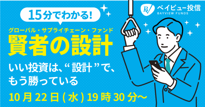 【10月22日(水)19時30分開催】15分セミナー