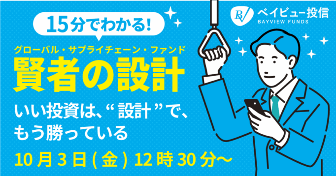【10月3日(金)12時30分開催】15分セミナー