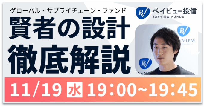 【45分で深堀り】最先端の運用戦略セミナー
