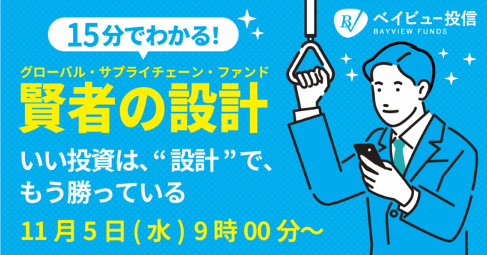 【11月5日(水)9時00分開催】15分セミナー