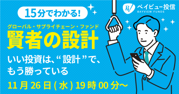 【11月26日(水)19時00分開催】15分セミナー