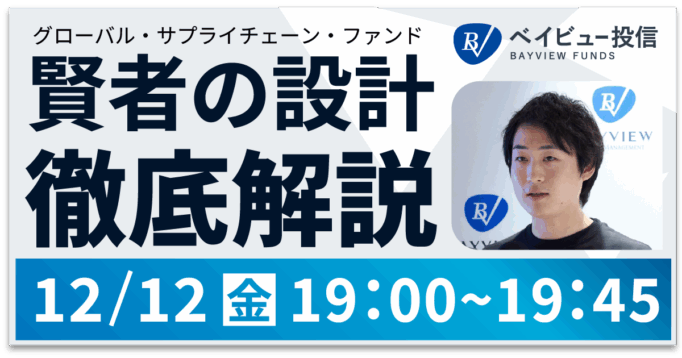 【45分で深堀り】最先端の運用戦略セミナー